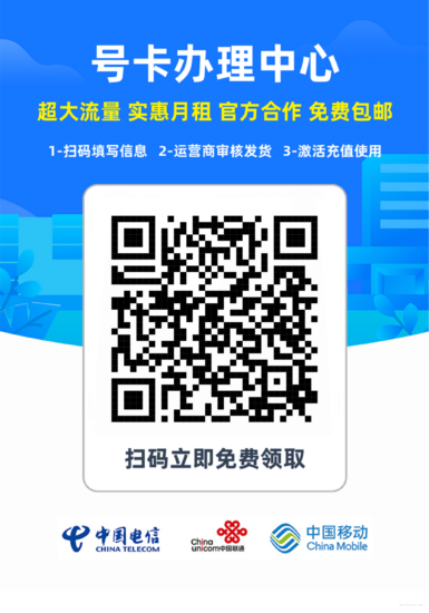 号卡办理中心