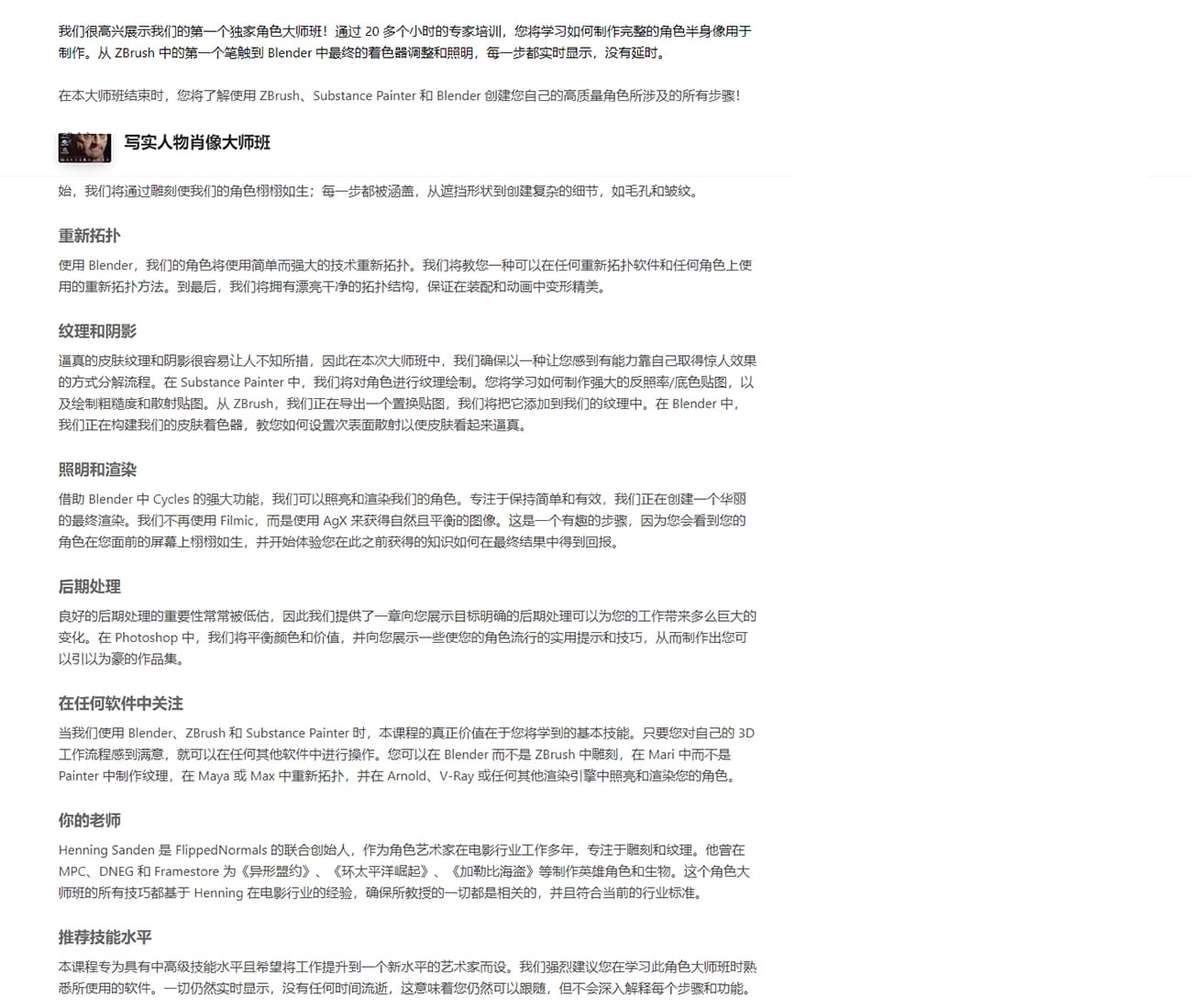 图片[3]1Li-Digital Art Education【资源】Blender+Zbrush写实人物头像大师班（工程文件,没有视频课程）1Li-Digital Art Education1Li