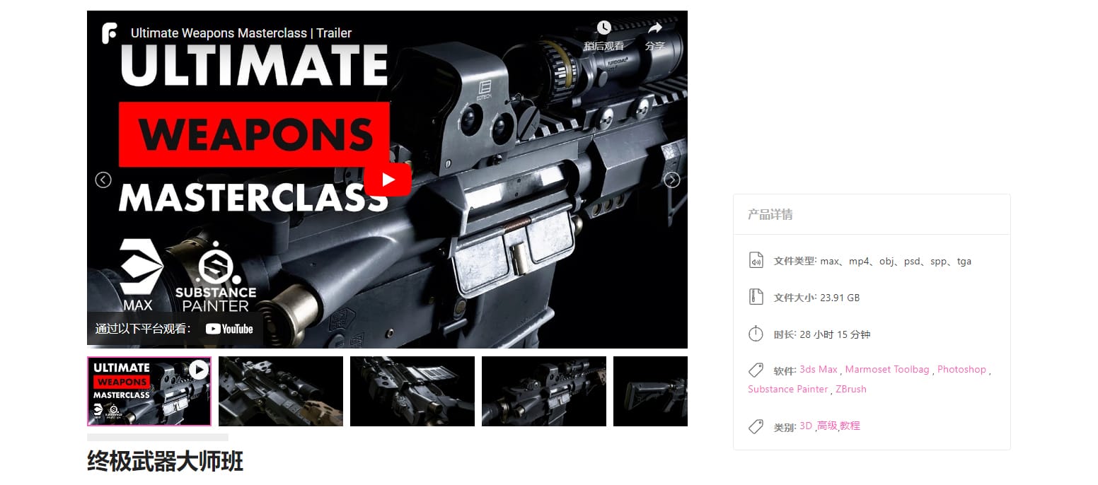 图片[2]1Li-Digital Art Education【资源】3DMAX+Zbrush武器制作大师班（工程文件）1Li-Digital Art Education1Li