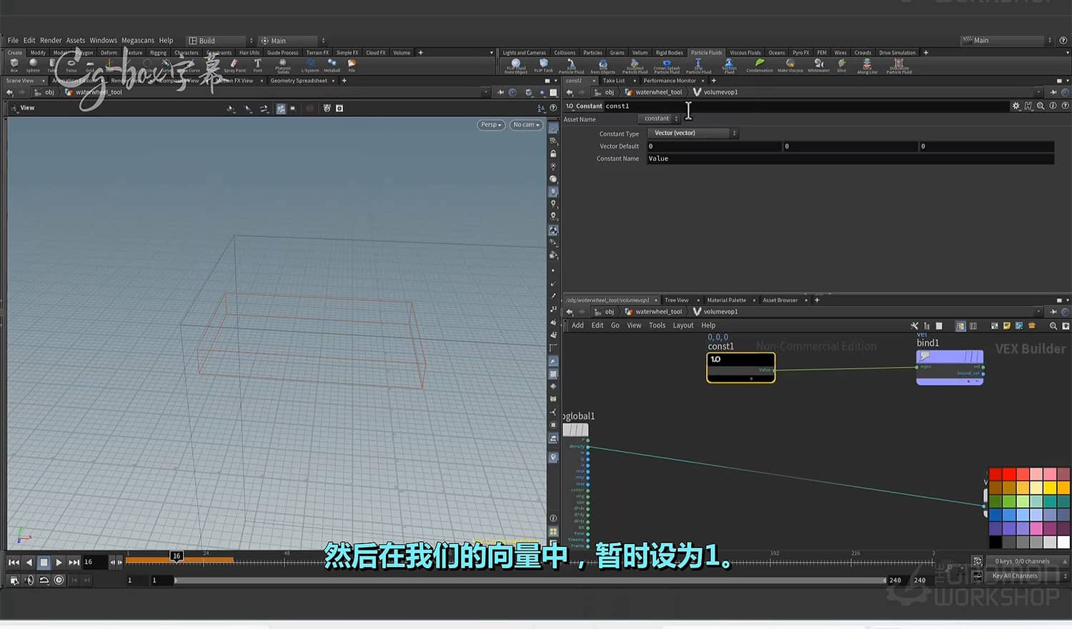 图片[8]1Li-Digital Art Education【视频+素材】Houdini创建古代水车模拟教程（中文字幕）1Li-Digital Art Education1Li