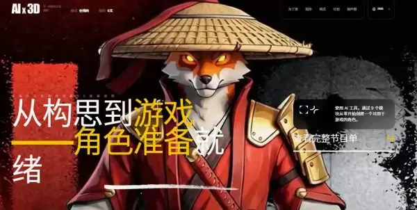 图片[2]1Li-Digital Art Education完整AI辅助3D建模全流程：从创意到游戏可用角色资产制作大师课1Li-Digital Art Education1Li