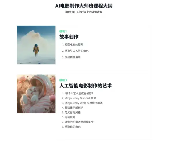 图片[5]1Li-Digital Art EducationAi电影制作学院大师班1Li-Digital Art Education1Li