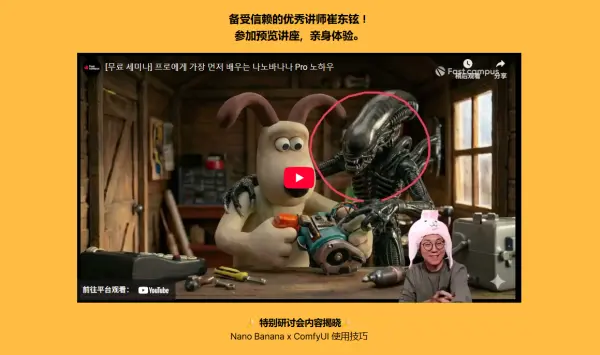 图片[3]1Li-Digital Art EducationComfyUI x Nano Banana全流程大师课1Li-Digital Art Education1Li