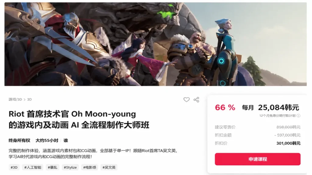 Riot首席技术美术师吴文英的AI游戏内及影视级全流程制作大师课1Li-Digital Art Education1Li